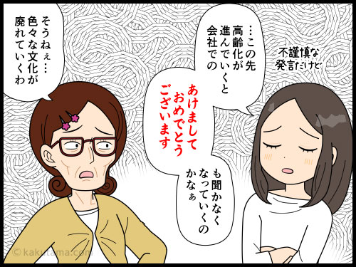 年始のご挨拶も年々消えていく気がする派遣社員の4コマ漫画