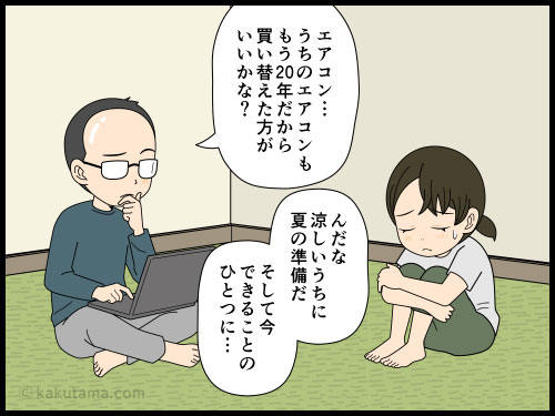 今年の夏は更に熱い予報が出てビビる人の4コマ漫画