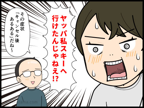 体調不良でスキーをキャンセル後に体調が回復してしまう４コマ漫画