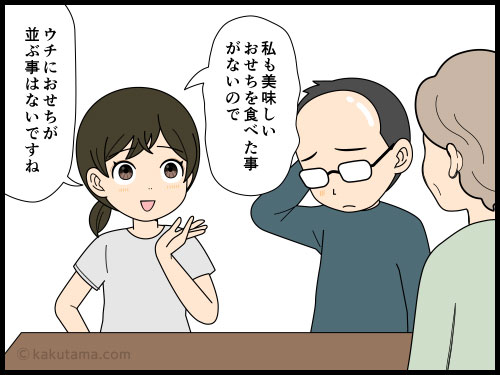 母親のおせちが創作料理過ぎて、おせちが苦手になった人の4コマ漫画