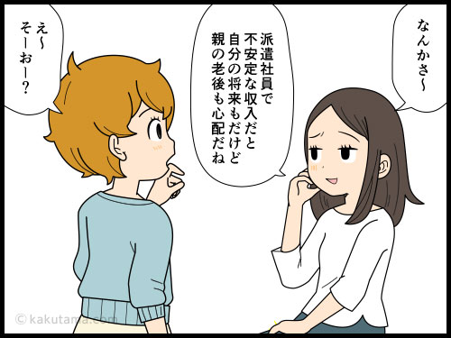 派遣仲間と話していて、皆の境遇が自分より恵まれていることを羨む派遣社員の４コマ漫画