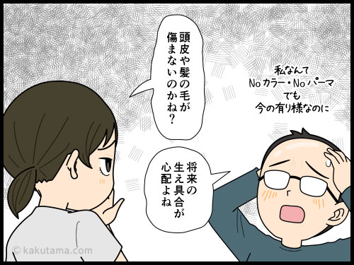 若い子の自由な髪色に将来の頭皮を心配する中年の４コマ漫画