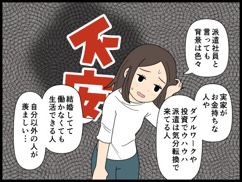 派遣仲間と話していて、皆の境遇が自分より恵まれていることを羨む派遣社員の4コマ漫画