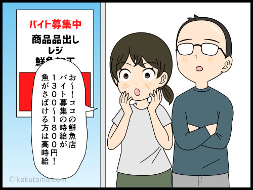 鮮魚加工ができる人への時給が高いことに納得する主婦の４コマ漫画