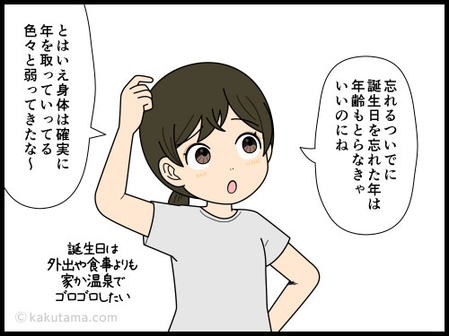加齢と共に誕生日を忘れていくことに不安を覚える中年夫婦の４コマ漫画