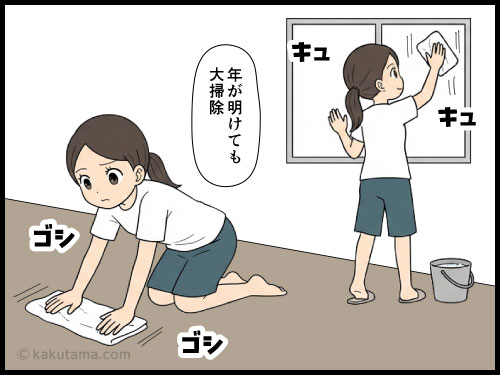 終わらない大掃除だが、年始ではなく仕事始めまでに終わればいいと思っている派遣社員の4コマ漫画