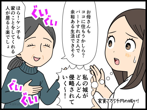 一人暮らしの家が親の訪問によって崩されていく4コマ漫画