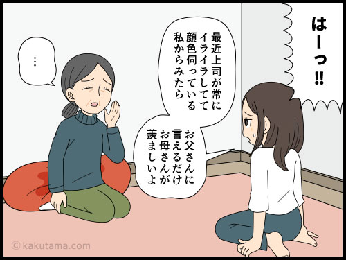 気軽に文句が言えて羨ましいと、親に文句を言う娘の４コマ漫画