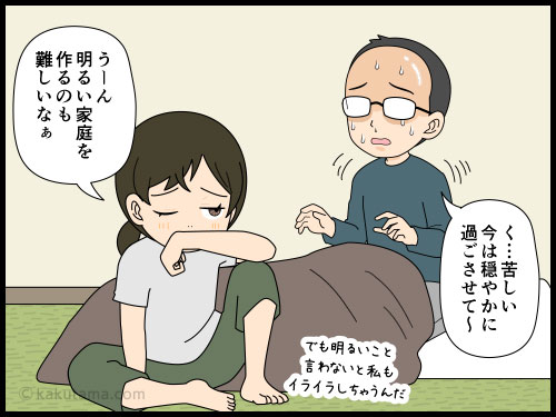 体調不良時に「笑う」が治療になると効いて笑わせる主婦の４コマ漫画