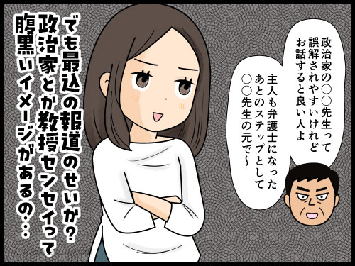 家柄自慢をする同僚にうんざりする派遣社員の4コマ漫画
