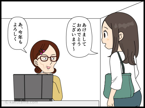 年始のご挨拶も年々消えていく気がする派遣社員の４コマ漫画