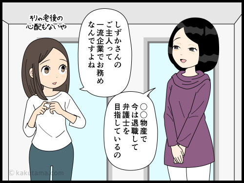 家柄自慢をする同僚にうんざりする派遣社員の４コマ漫画