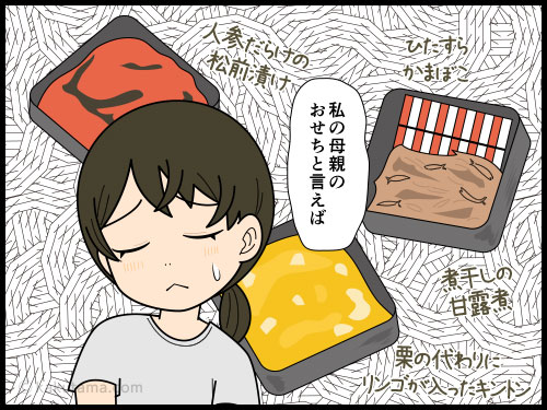 母親のおせちが創作料理過ぎて、おせちが苦手になった人の4コマ漫画