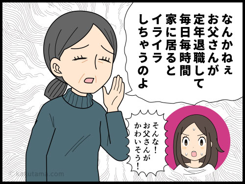 家に家族がずっと居るとイライラしちゃう主婦の４コマ漫画