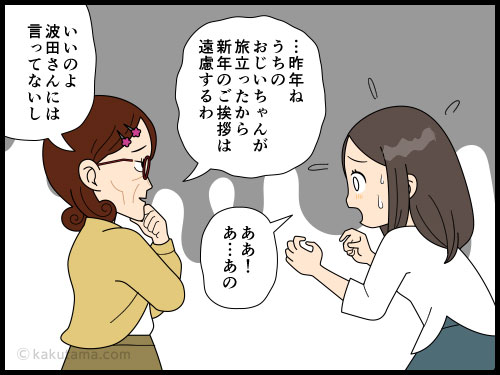 年始のご挨拶も年々消えていく気がする派遣社員の4コマ漫画