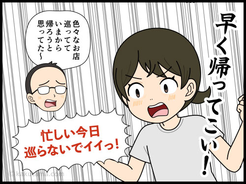 ちょっと買い物を頼んだダンナが帰ってこないコトにイライラする主婦の４コマ漫画