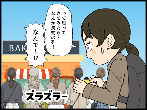 近所の店がSNSでバズって利用しづらくなったコトに納得行かない地元民の4コマ漫画