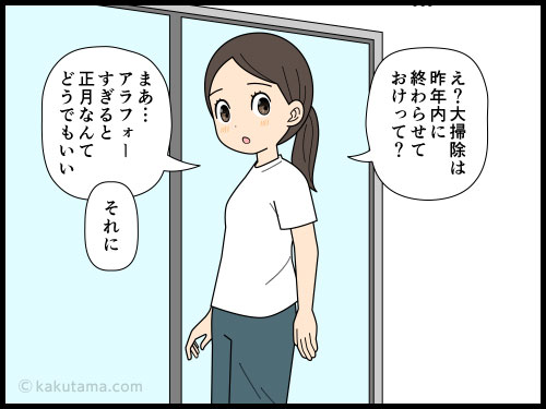 終わらない大掃除だが、年始ではなく仕事始めまでに終わればいいと思っている派遣社員の4コマ漫画