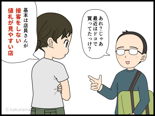 中年世代の服を買う場所について語る主婦の4コマ漫画