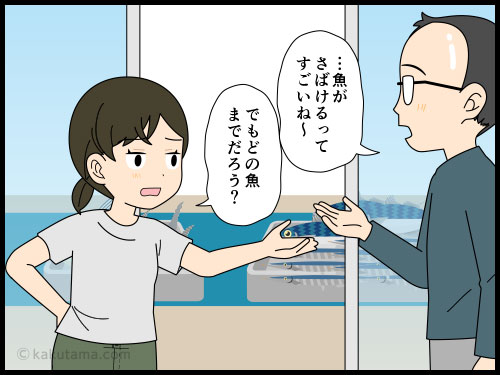 鮮魚加工ができる人への時給が高いことに納得する主婦の４コマ漫画