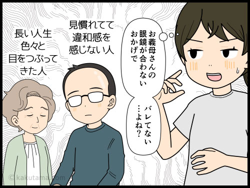 身が悪くなってよく見えなくなった高齢の親を心配する４コマ漫画