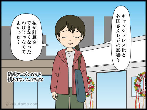 久々の現金払いで支払い時の金額の出し方にキョドる店員と客の４コマ漫画