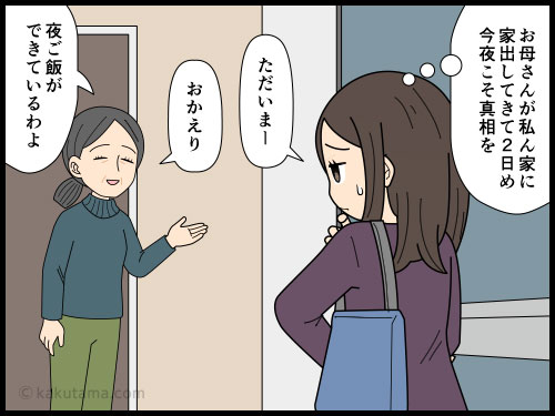一人暮らしの家が親の訪問によって崩されていく４コマ漫画