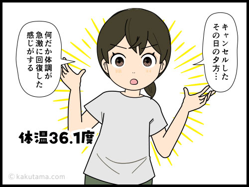 体調不良でスキーをキャンセル後に体調が回復してしまう４コマ漫画