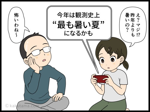 今年の夏は更に熱い予報が出てビビる人の4コマ漫画