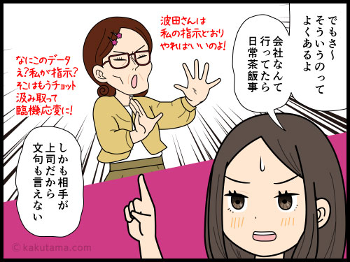 気軽に文句が言えて羨ましいと、親に文句を言う娘の４コマ漫画