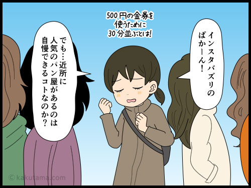 近所の店がSNSでバズって利用しづらくなったコトに納得行かない地元民の4コマ漫画