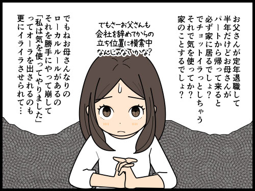 家に家族がずっと居るとイライラしちゃう主婦の４コマ漫画
