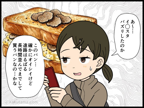 近所の店がSNSでバズって利用しづらくなったコトに納得行かない地元民の4コマ漫画