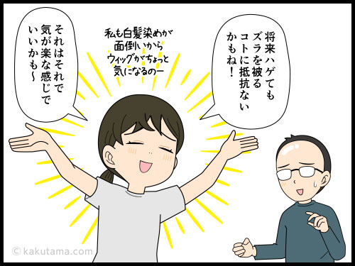 若い子の自由な髪色に将来の頭皮を心配する中年の４コマ漫画