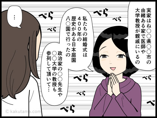 家柄自慢をする同僚にうんざりする派遣社員の4コマ漫画