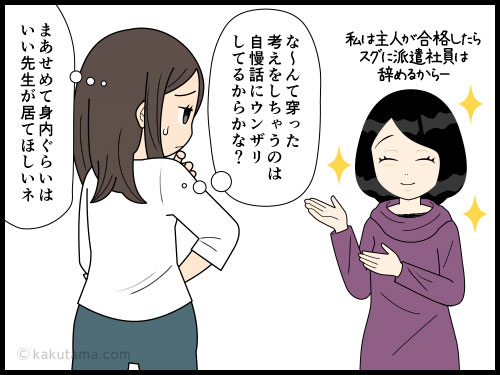 家柄自慢をする同僚にうんざりする派遣社員の4コマ漫画