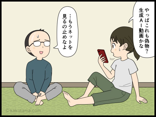 凝った動画を見ると「生成AI動画?」と疑るクセがついてしまった人の4コマ漫画