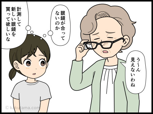 身が悪くなってよく見えなくなった高齢の親を心配する４コマ漫画