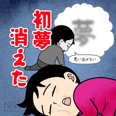 夢の記憶が残らない人のイラスト