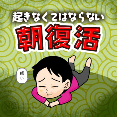 仕事始めで朝が眠くてたまらない人のイラスト