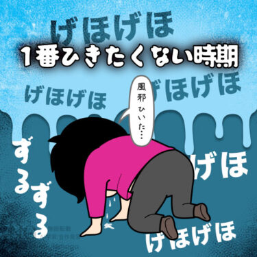 風邪をひいて咳き込んでいる人のイラスト
