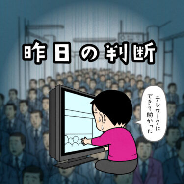 急きょテレワークにした人のイラスト