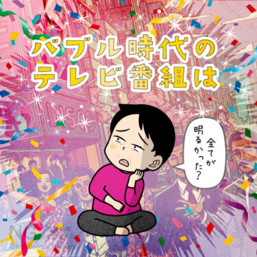 バブル時代のニュース番組を見てみたい人のイラスト