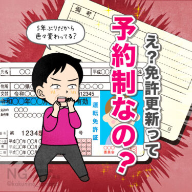 5年ぶりの免許更新が予約制になっていることにびっくりする人のイラスト