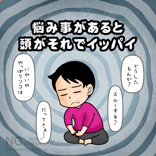 悩んでも仕方ないと分かっていても悩む人のイラスト