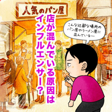 地元の店が急に行列ができる店になっていてビビる人のイラスト