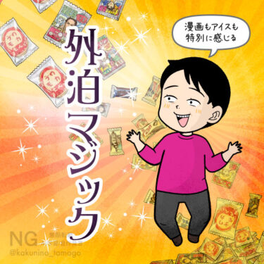 ドーミーインで食べるアイスと読む漫画を楽しむ人のイラスト