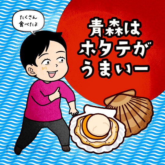 青森ドーミーインの朝食がおいしかったと思う人のイラスト