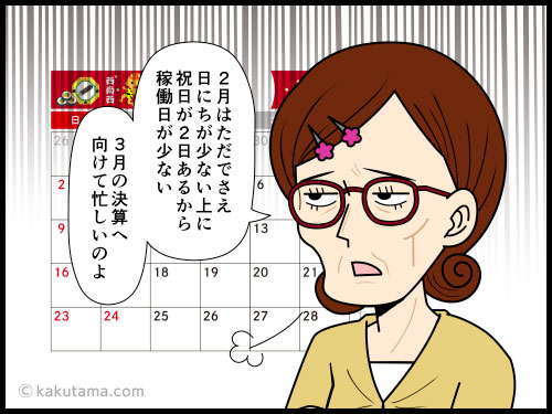 正社員にとってはあっという間の3ヶ月でも派遣社員にとっては契約期間の3ヶ月と思っている派遣社員の4コマ漫画