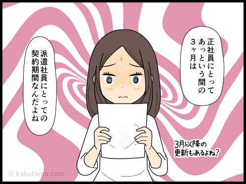 正社員にとってはあっという間の3ヶ月でも派遣社員にとっては契約期間の3ヶ月と思っている派遣社員の4コマ漫画